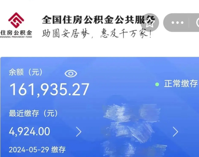 锦州住房公积金可以提出来花吗（公积金能提出来当钱花吗）